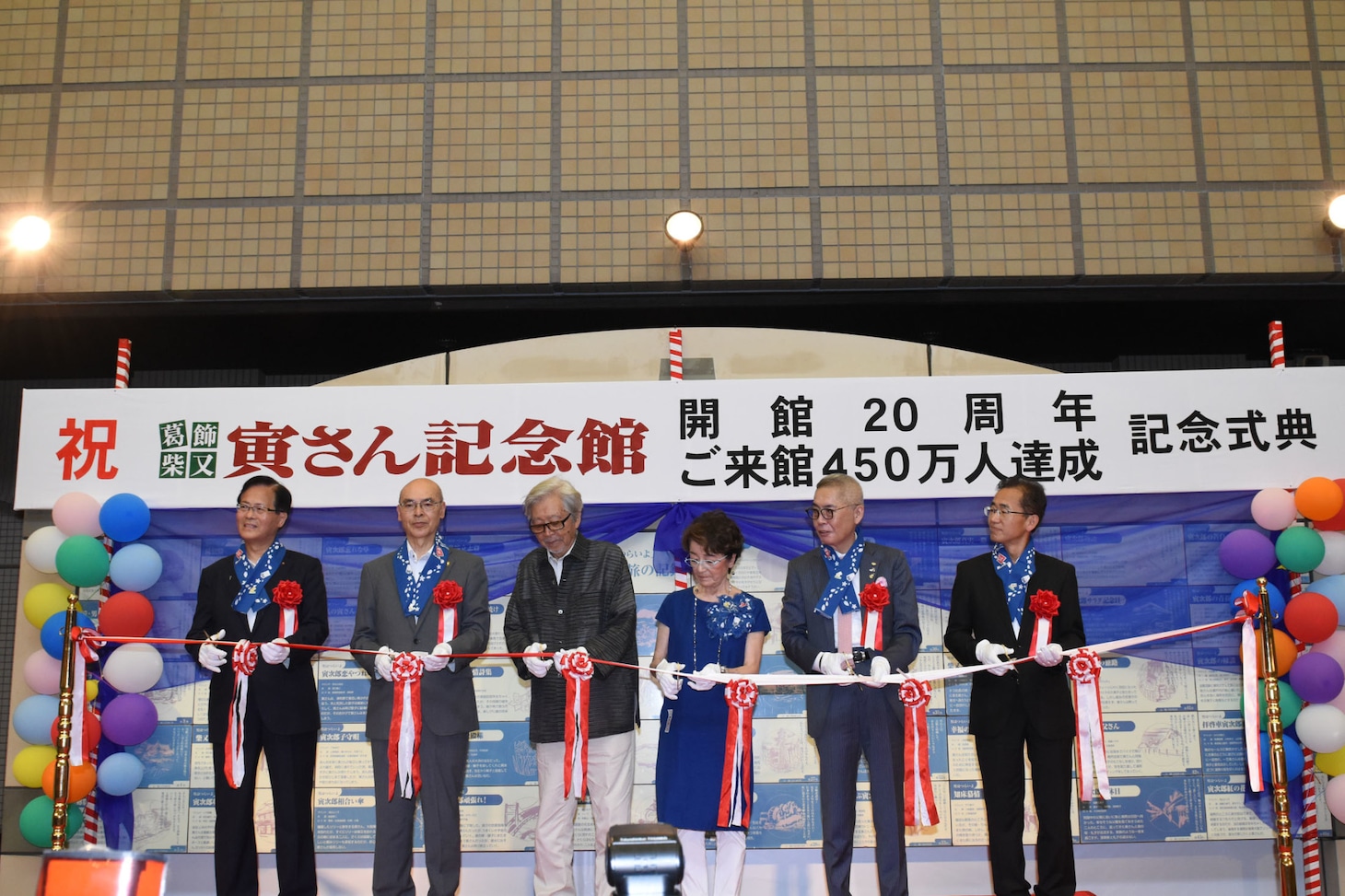 「葛飾柴又寅さん記念館開館20周年記念式典」にて、テープカットの様子。