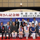 寅さん記念館20周年を名誉館長の山田洋次と倍賞千恵子が祝福
