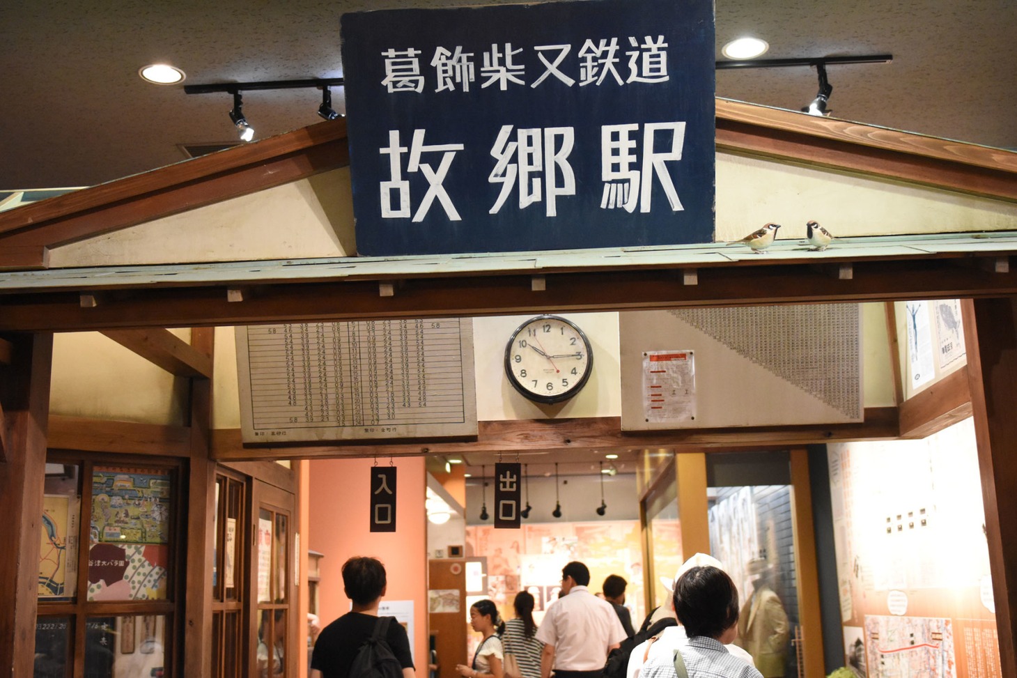 葛飾柴又寅さん記念館にて、昭和の駅舎を再現したセット。