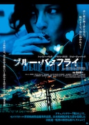 「ブルー・バタフライ」ポスタービジュアル