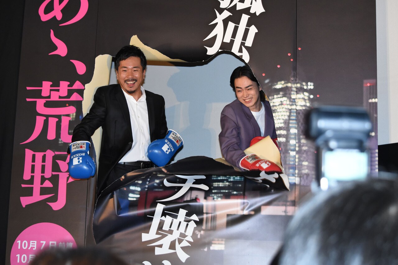 「あゝ、荒野」菅田将暉＆ヤン・イクチュンが“孤独”ブチ壊し登場「構えずに観て」