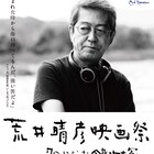 脚本家・荒井晴彦の特集上映が大阪で開催、ロマンポルノや監督作など11本
