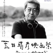 脚本家・荒井晴彦の特集上映が大阪で開催、ロマンポルノや監督作など11本