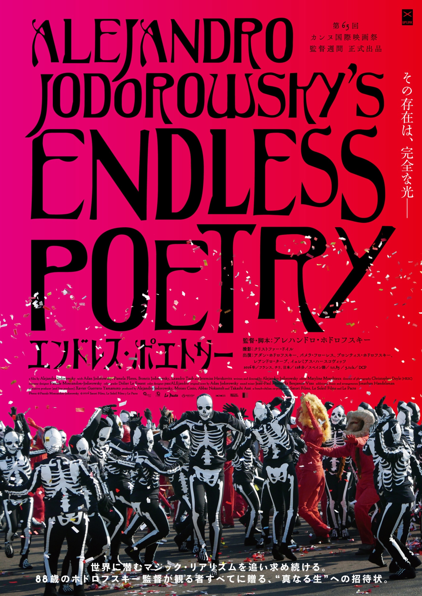 「エンドレス・ポエトリー」ティザービジュアル