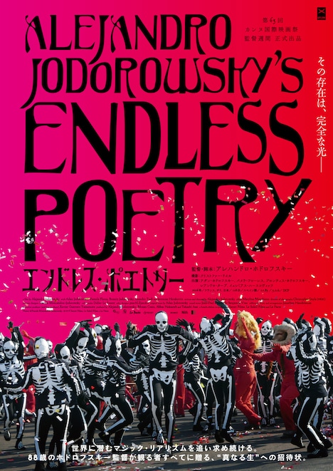 「エンドレス・ポエトリー」ティザービジュアル