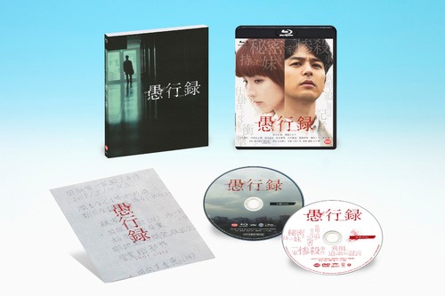 「愚行録」Blu-rayの展開図。
