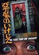 トビー・フーパー追悼、「悪魔のいけにえ」公開40周年記念版をムービープラスで放送