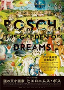 “悪魔のクリエイター”と呼ばれた画家、ヒエロニムス・ボスの世界に迫る記録映画公開
