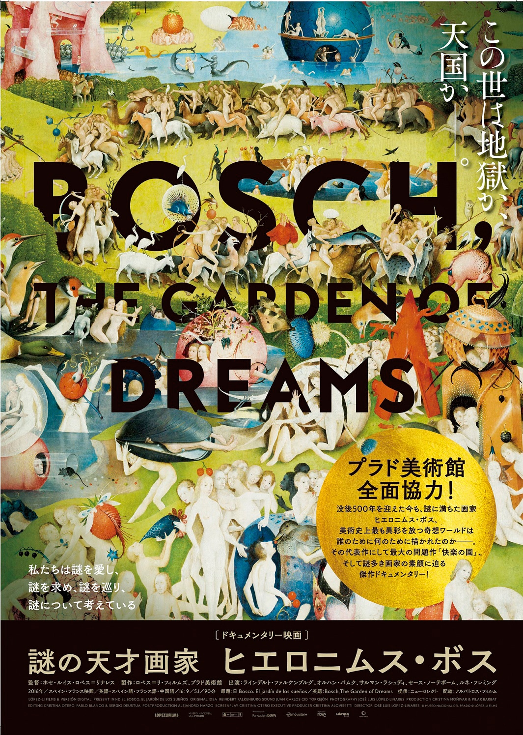 「謎の天才画家 ヒエロニムス・ボス」ティザーポスター