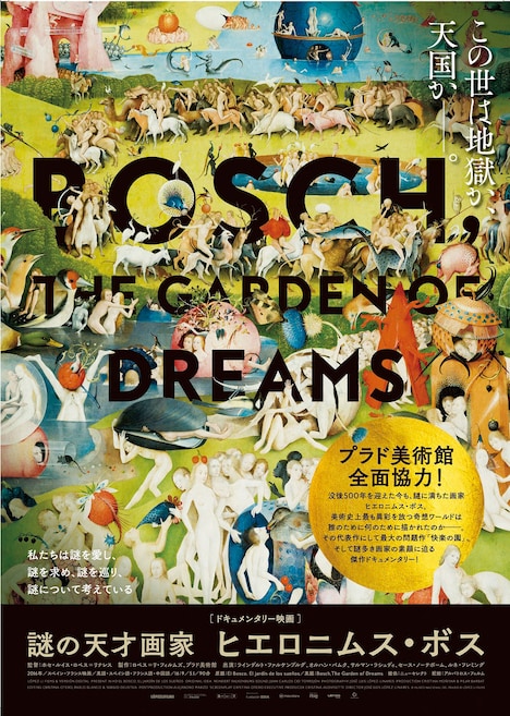 「謎の天才画家 ヒエロニムス・ボス」ティザーポスター