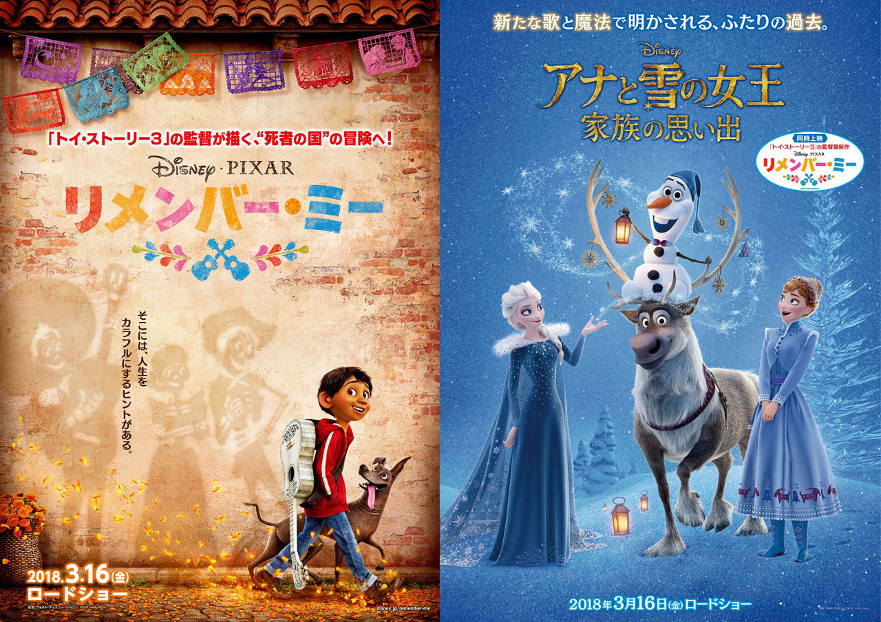 左から「リメンバー・ミー」ビジュアル、「アナと雪の女王／家族の思い出」ビジュアル。