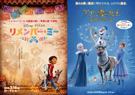 左から「リメンバー・ミー」ビジュアル、「アナと雪の女王／家族の思い出」ビジュアル。