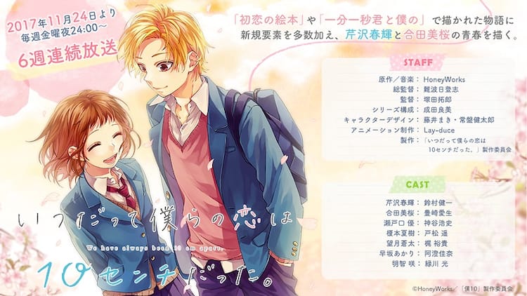 Honeyworks 告白実行委員会 シリーズがテレビアニメ化 春輝と美桜の恋模様描く 映画ナタリー