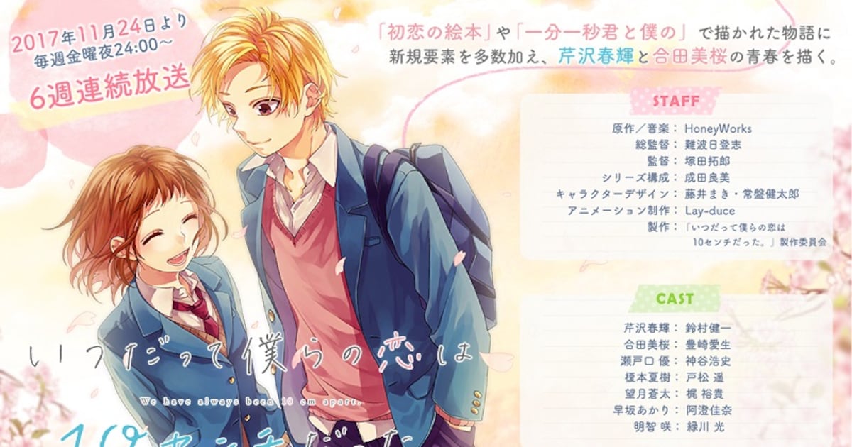 HoneyWorks「告白実行委員会」シリーズがテレビアニメ化、春輝と美桜の 