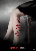 「Re:Mind」ポスタービジュアル (c)「Re:Mind」製作委員会
