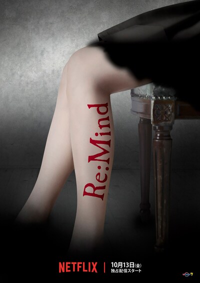 「Re:Mind」ポスタービジュアル (c)「Re:Mind」製作委員会