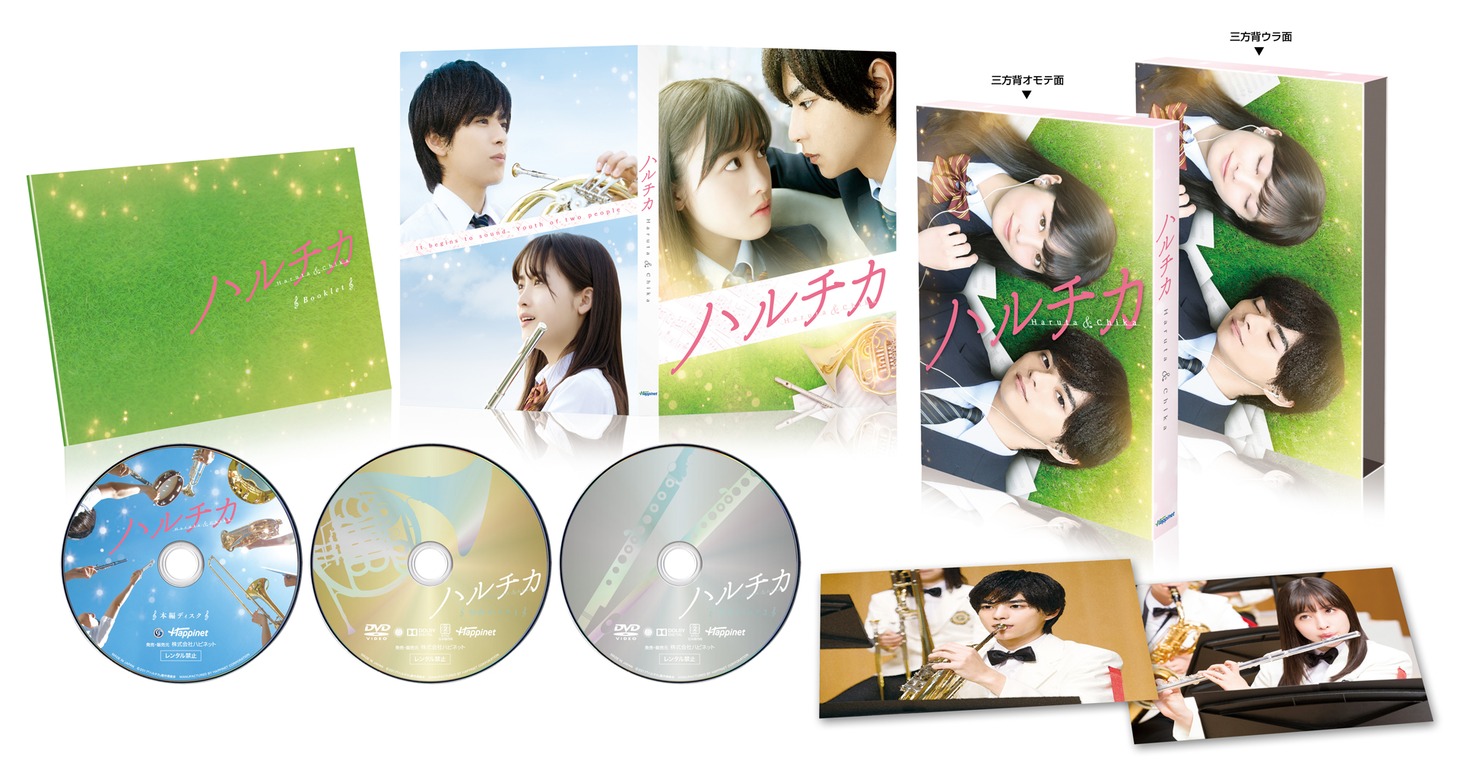 「ハルチカ」豪華版Blu-ray / DVD展開図