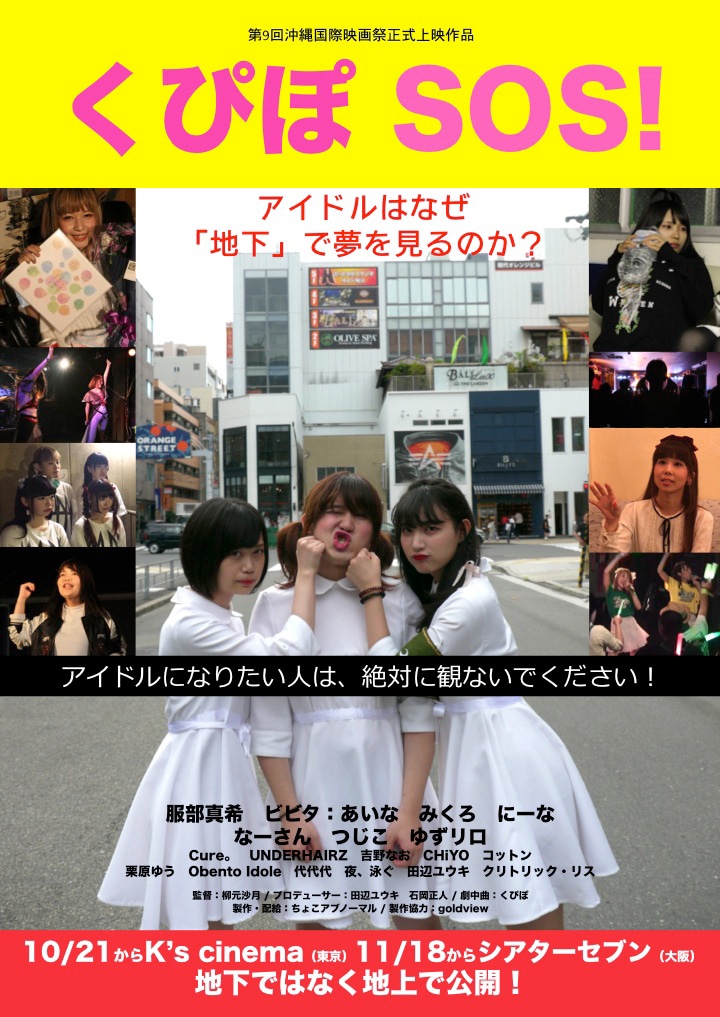 「くぴぽ SOS!」チラシビジュアル