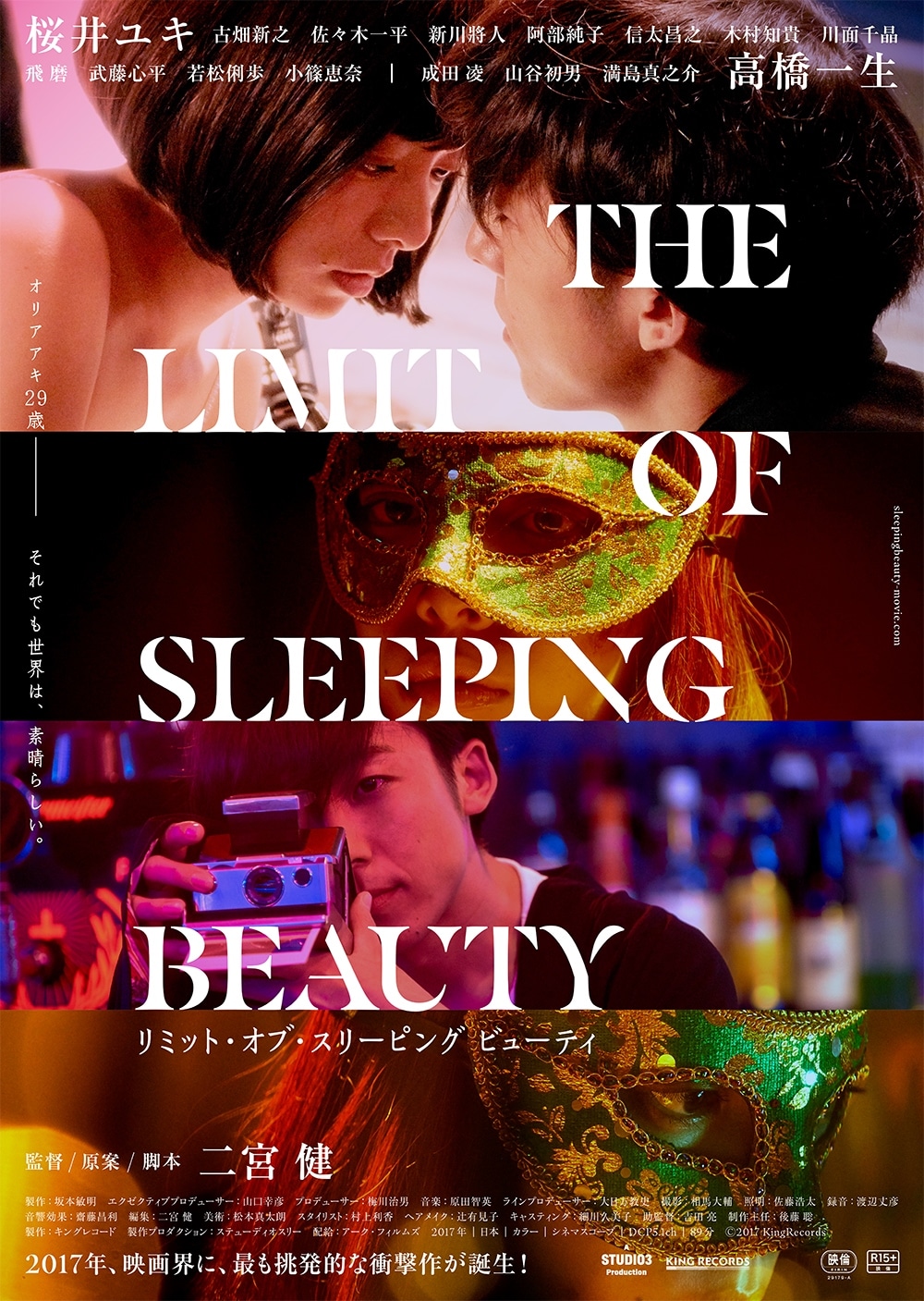「THE LIMIT OF SLEEPING BEAUTY-リミット・オブ・スリーピング ビューティ」ポスタービジュアル