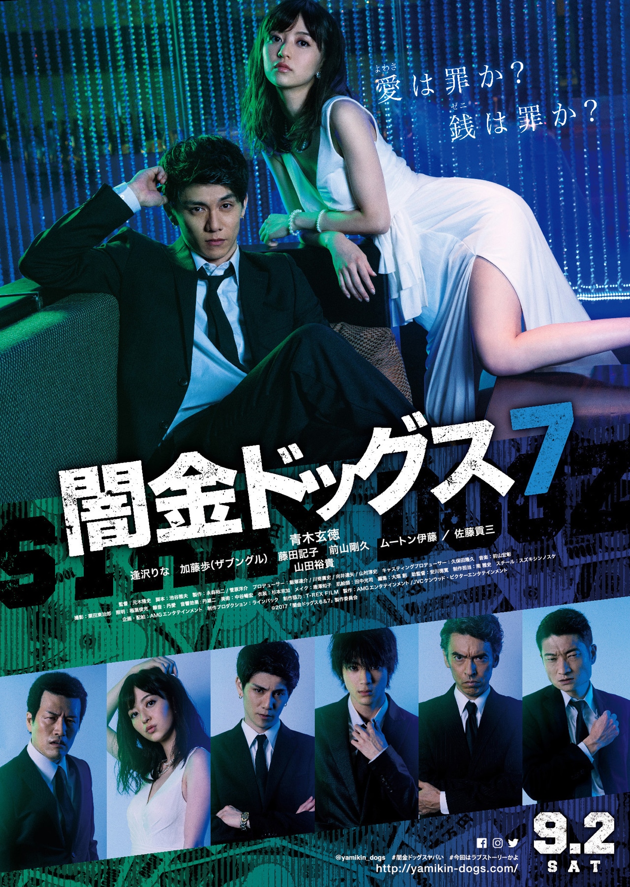 闇金ドッグス7」ポスタービジュアル - 「闇金ドッグス7」初日