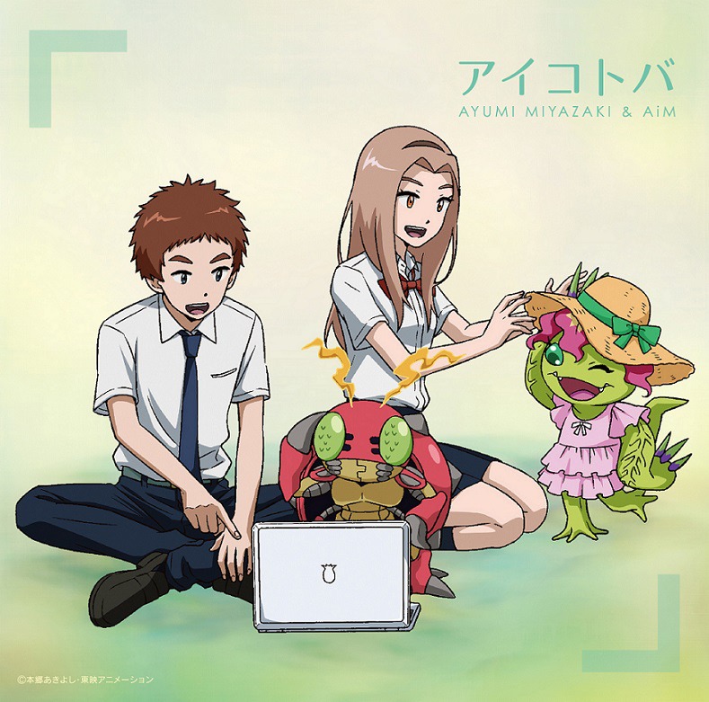 「アイコトバ」Type Dジャケット