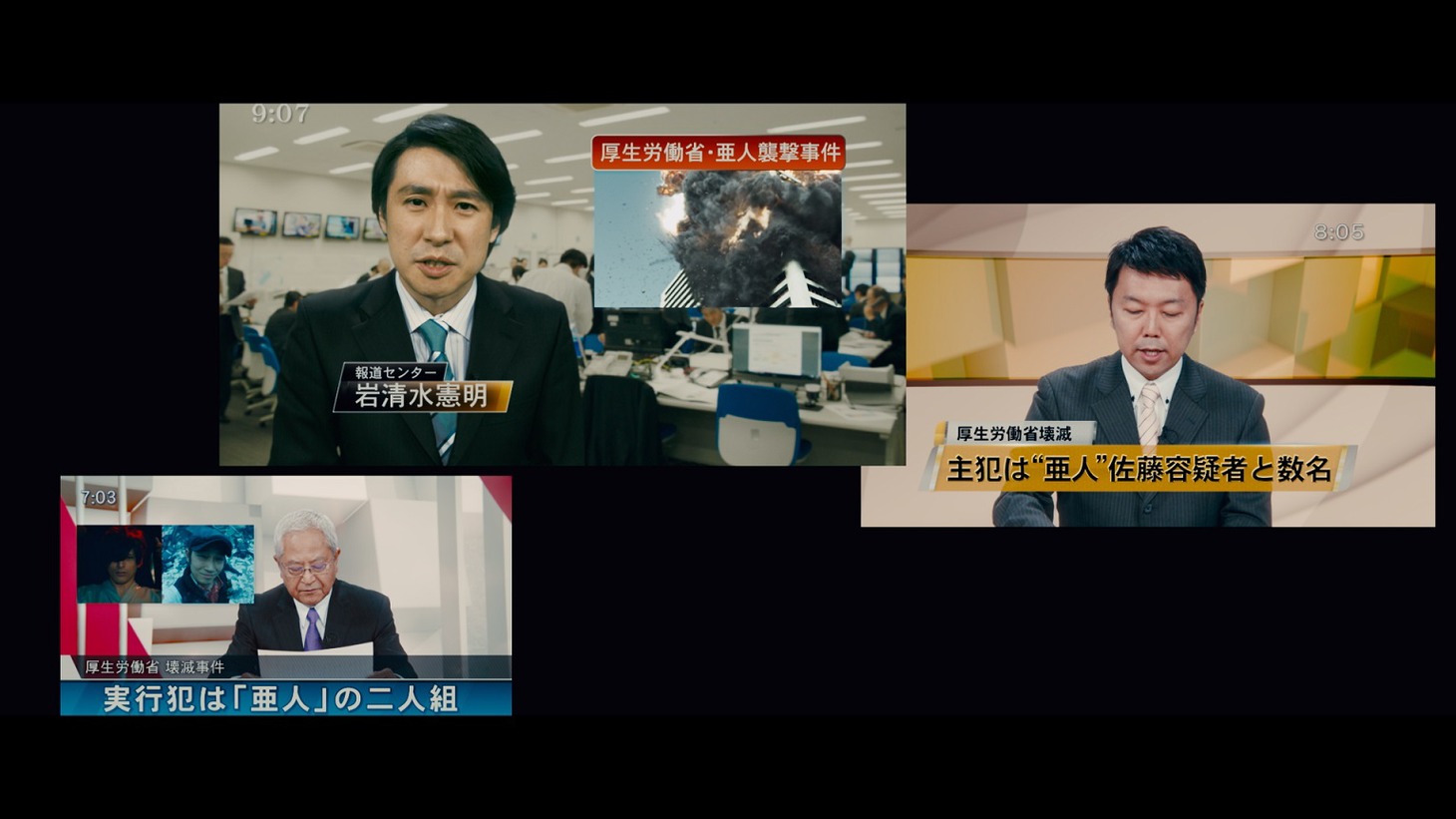 「亜人」より、鈴村健一の出演シーン。