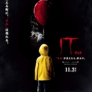 「IT/イット」3週目で週末動員トップ!「アニゴジ」「泥棒役者」など初登場
