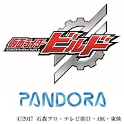 「仮面ライダービルド」とPANDORAのロゴ。