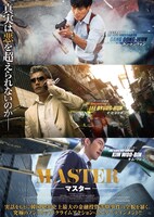 「MASTER／マスター」日本版ポスタービジュアル