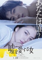「嘘を愛する女」ティザービジュアル (c)2018「嘘を愛する女」製作委員会