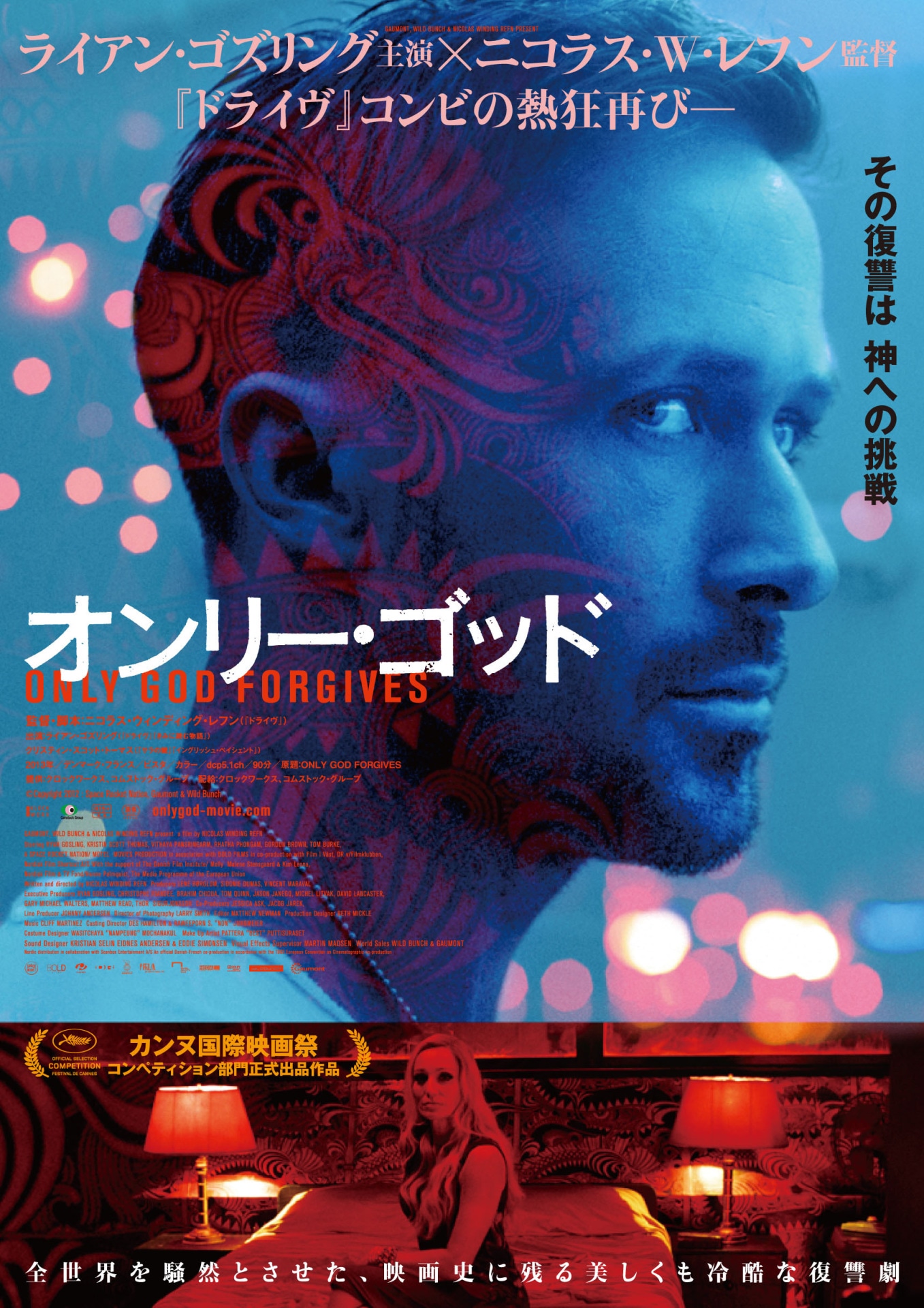 「オンリー・ゴッド」チラシビジュアル (c)2012 : Space Rocket Nation, Gaumont & Wild Bunch
