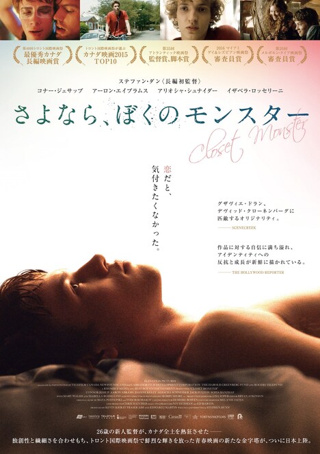 「さよなら、ぼくのモンスター」ポスタービジュアル