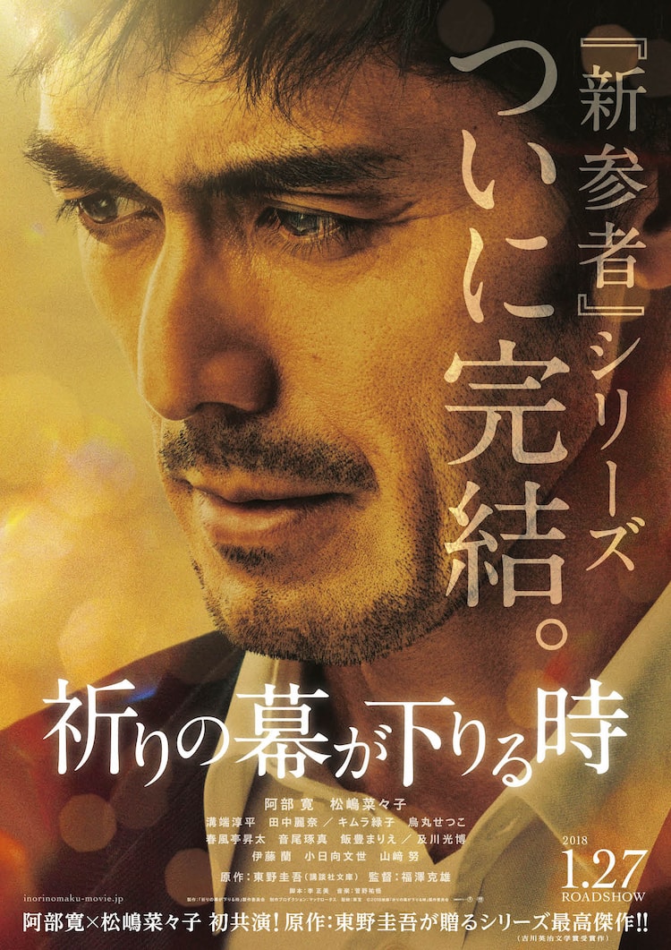 新参者 完結編 祈りの幕が下りる時 に春風亭昇太 飯豊まりえ 及川光博が出演 映画ナタリー