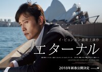 「エターナル」ティザービジュアル