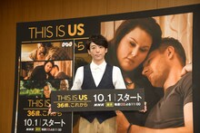 海外ドラマ「THIS IS US 36歳、これから」の第1話試写会に登壇した高橋一生。