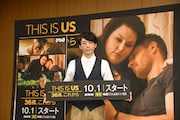 海外ドラマ「THIS IS US 36歳、これから」の第1話試写会に登壇した高橋一生。