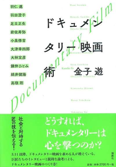 「ドキュメンタリー映画術」表紙