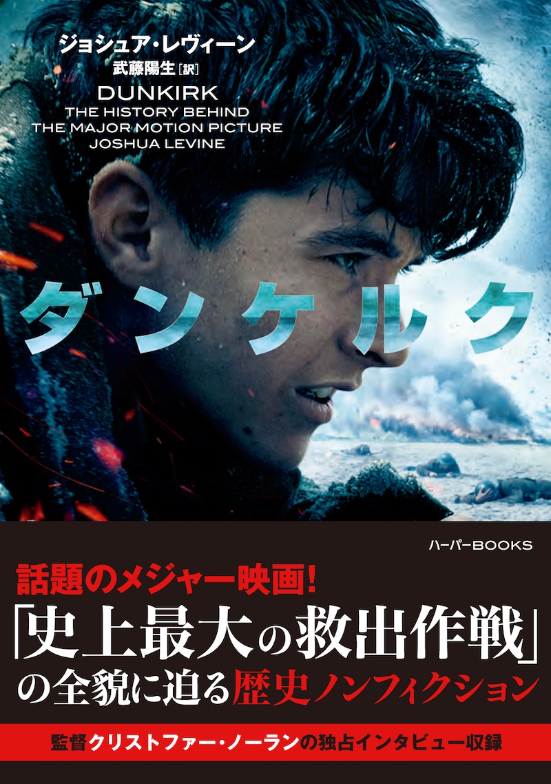 書籍「ダンケルク」書影（帯あり）
