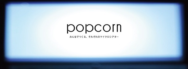 「popcorn」ビジュアル