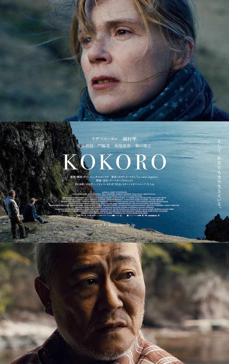 國村隼 安藤政信 門脇麦が英語で演技 イザベル カレとの共演作 Kokoro 予告 映画ナタリー