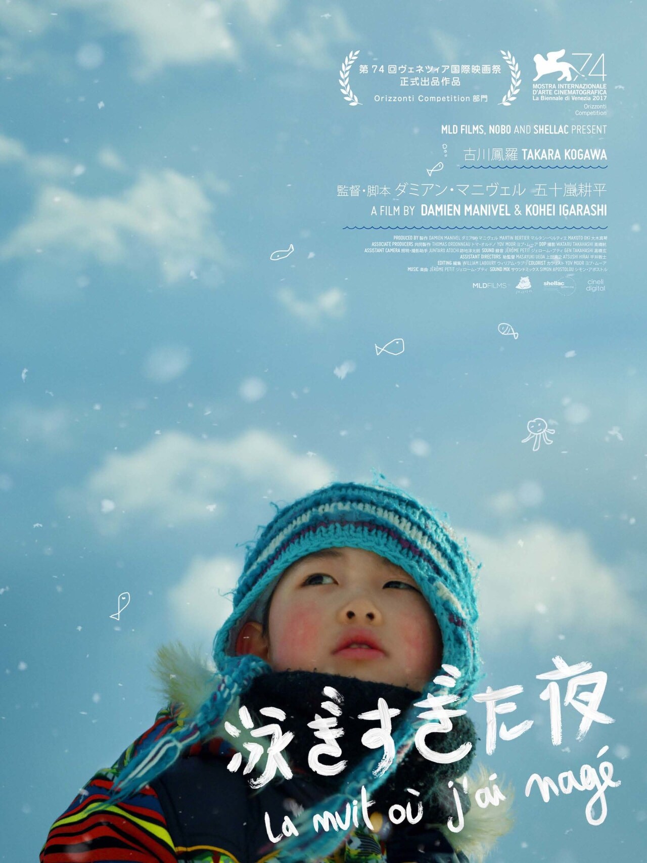 五十嵐耕平×ダミアン・マニヴェル「泳ぎすぎた夜」特報、雪景色に少年が佇む