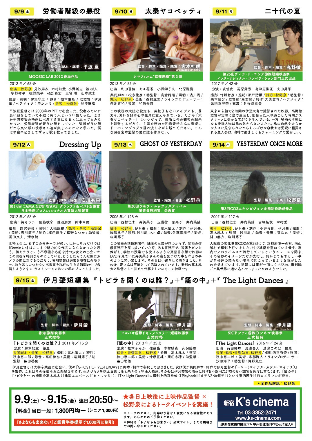 「音も、映画も、さよなら出来ない。～松野泉の仕事～」チラシビジュアル裏
