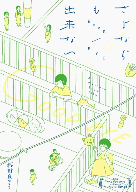 「さよならも出来ない」チラシビジュアル表