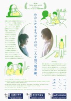 「さよならも出来ない」チラシビジュアル裏