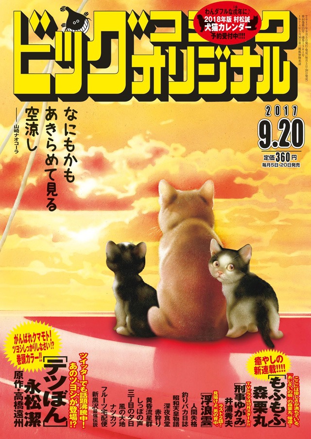 ビッグコミックオリジナル18号