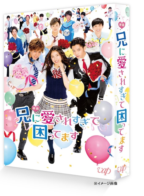 「兄に愛されすぎて困ってます」豪華版ジャケット