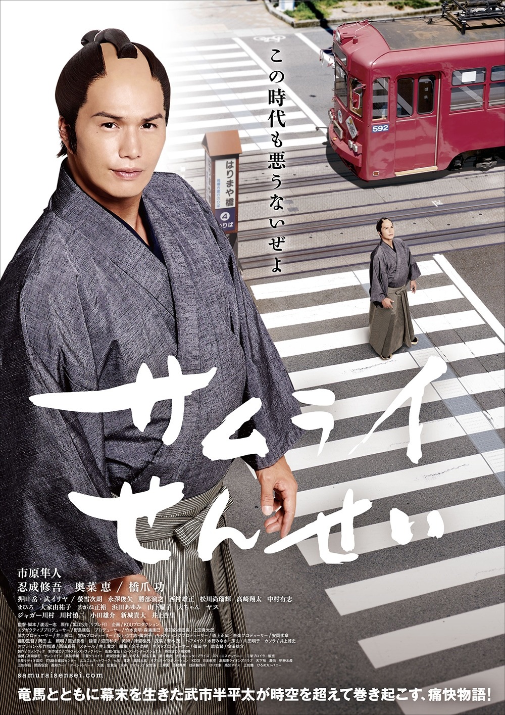 「サムライせんせい」ポスタービジュアル