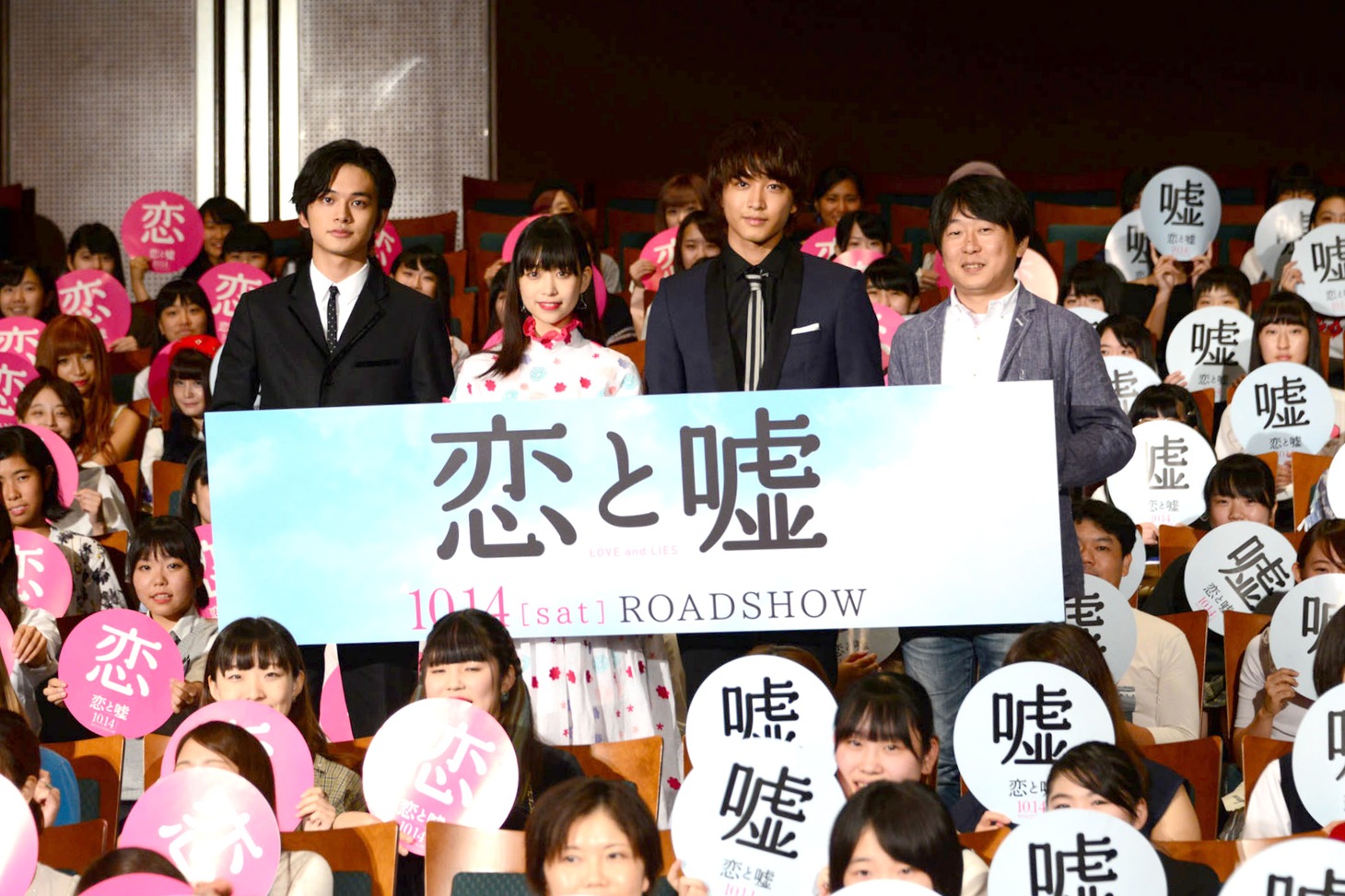 「恋と嘘」完成披露試写会にて、左から北村匠海、森川葵、佐藤寛太、古澤健監督。
