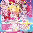 「アイカツスターズ!」展覧会が開催、歌とダンス描いた日本アニメの歴史も紹介