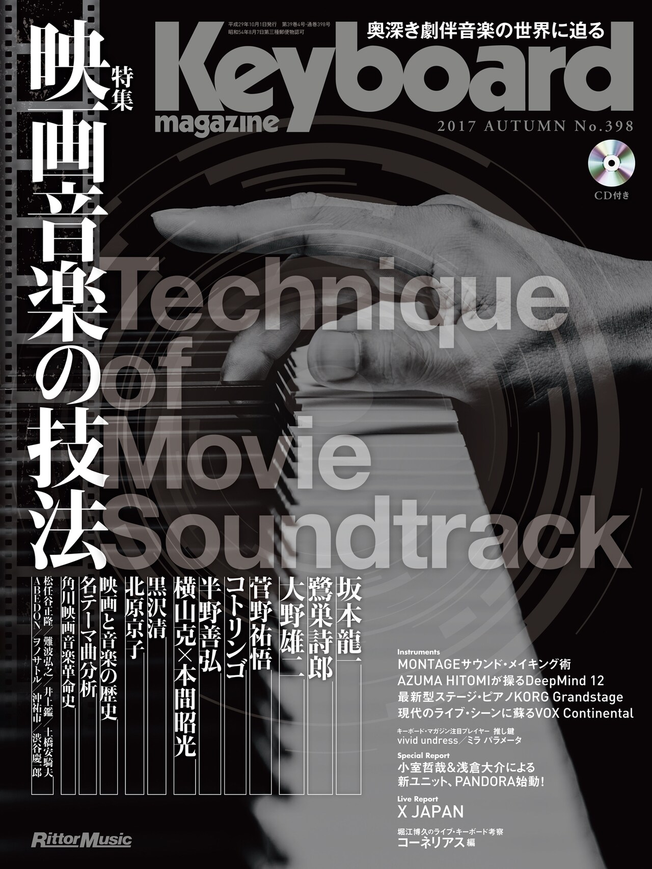 坂本龍一や黒沢清らのインタビュー掲載、キーボード・マガジンで映画音楽特集